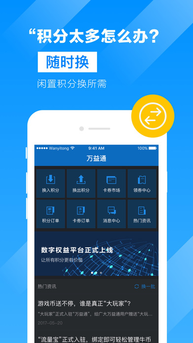 万益通  v1.8.0图1