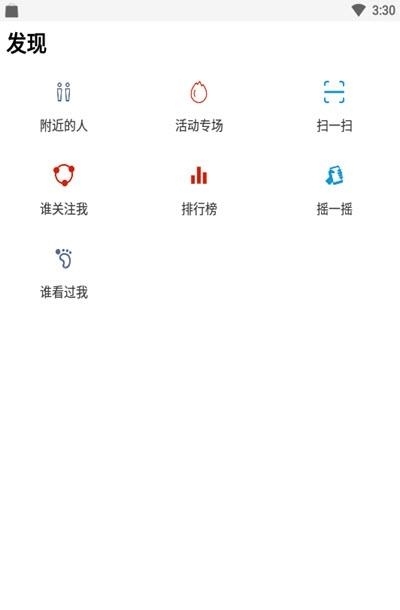 陌单身  v2.6.3图4