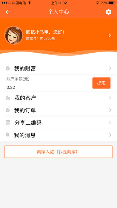 智派商圈  v1.0.3图4