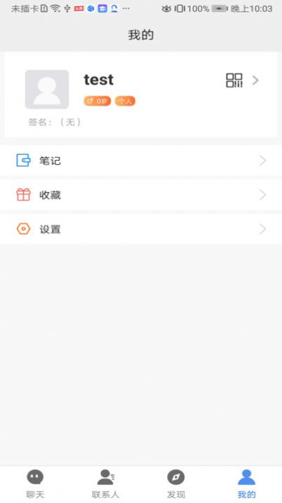 君聊apk  v1.0图3