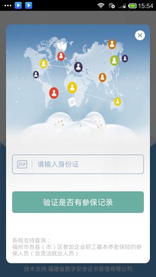 社保缴费随手查  v2.8图4