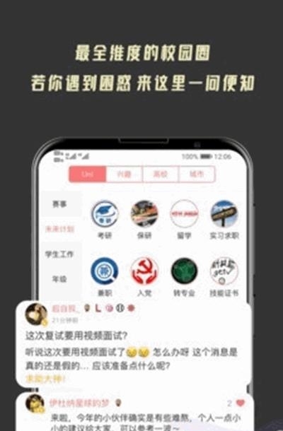 大学情报局  v1.7.6图1