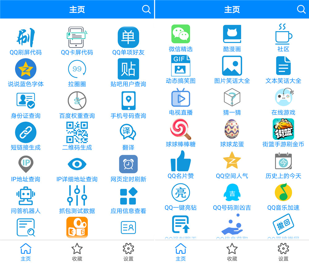 多功能助手  v3.0图1