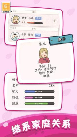 快乐人生模拟器  v1.0.1图2