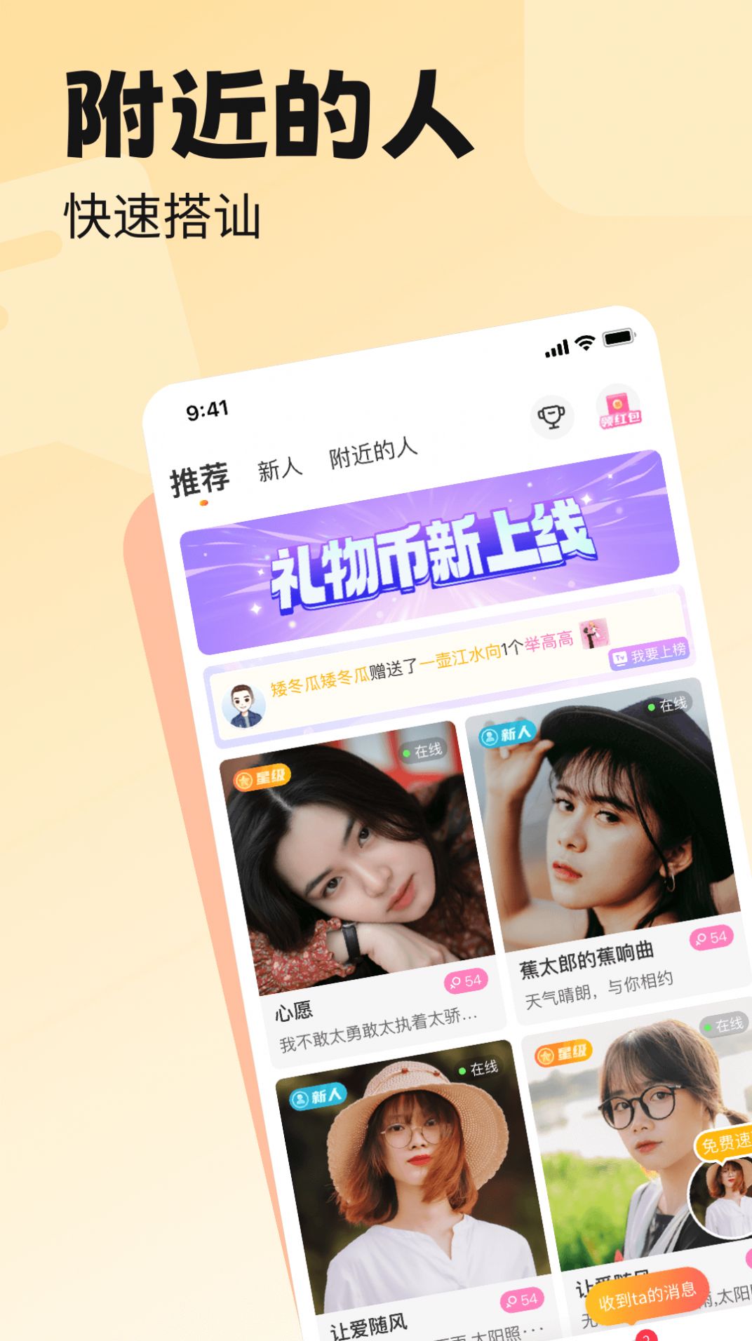 附近百恋视频交友2023  v1.0图1