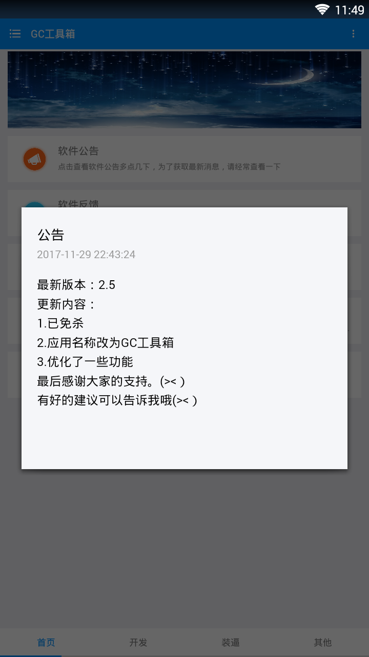 gc工具箱  v1.0图1