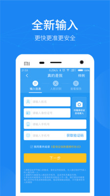 真是我  v2.0.1图4