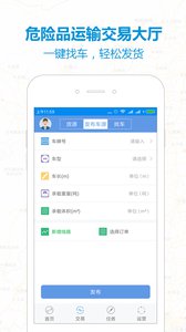 危化镖局  v1.1.6图4