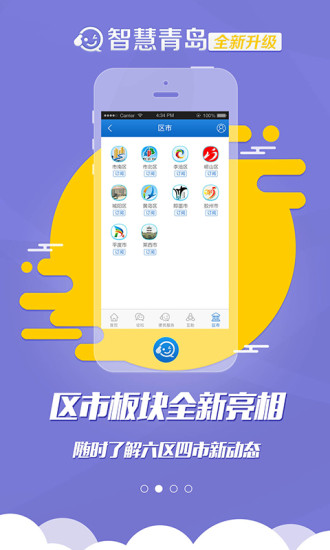 智慧青岛  v6.0.8图2