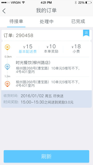 邻趣接单版  v3.9.11图2