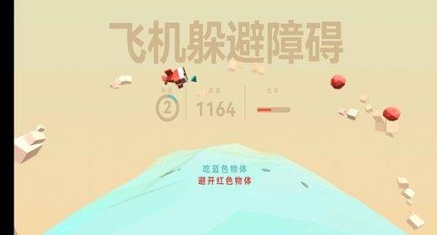 飞机躲避障碍  v1.0图1