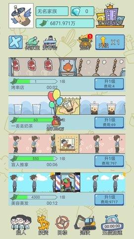 中国式人生  v1.7.0图1