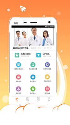 钰医云诊所  v2.3图1