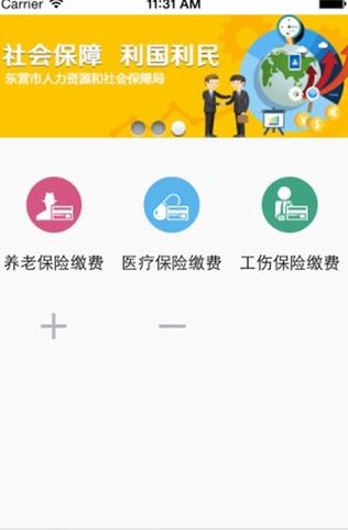 东营智慧人社  v1.4.1图3