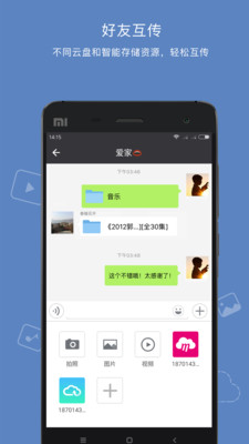 云搬家  v4.0.4图3