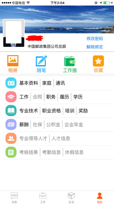 邮政员工自助  v2.16.1876图4