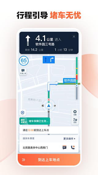 滴滴车主出租车司机版APP  v8.2.8图3