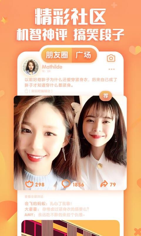 来玩吧  v10.4.6图4