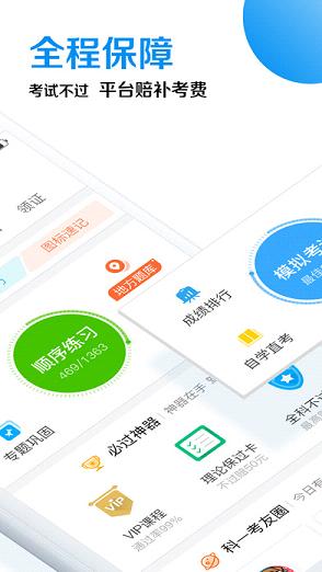 车轮驾考通2017最新版  v6.8.0图2