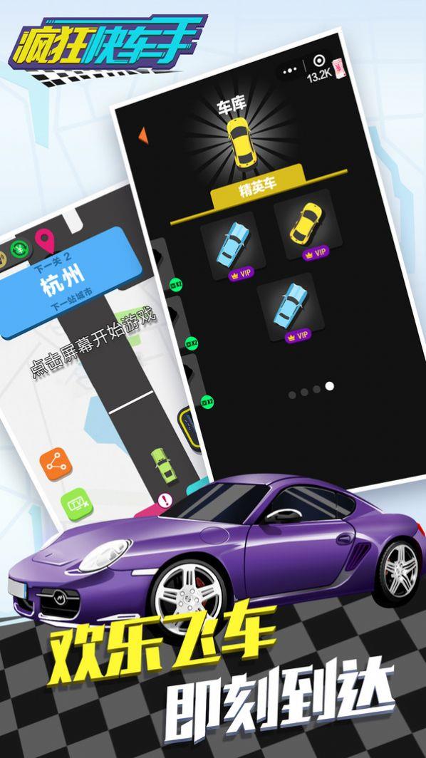 疯狂快车手  v1.0.3图1