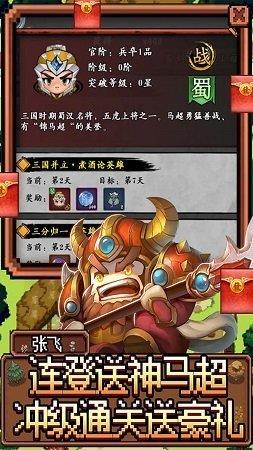 魂斗三国  v3.0图1