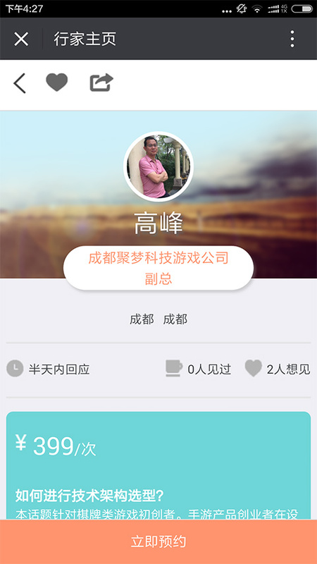 约行家  v1.0.1图4