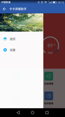 卡卡清理助手  v1.0图2