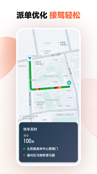 滴滴车主出租车司机版APP  v8.2.8图1