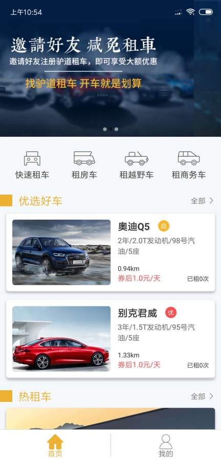 驴道租车  v1.0图2