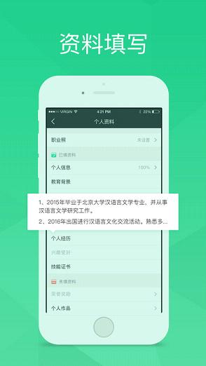 up求职  v2.0图3