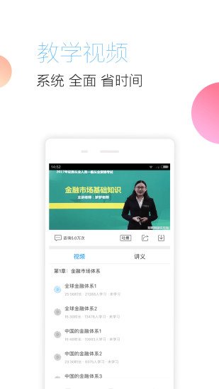 证券从业随身学安卓版  v2.5.0图3