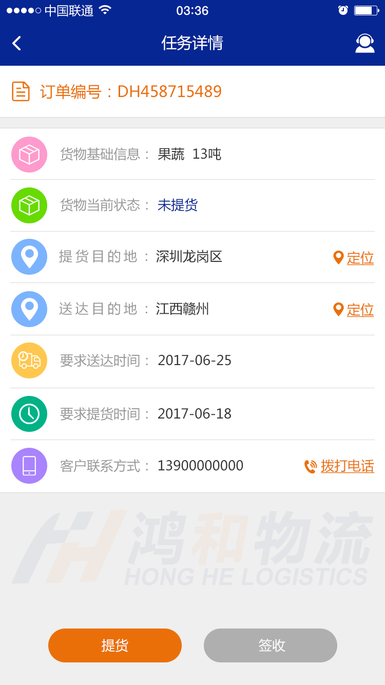 鸿和司机端  v1.0.5图2