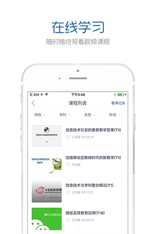 良师通  v2.3.2图4