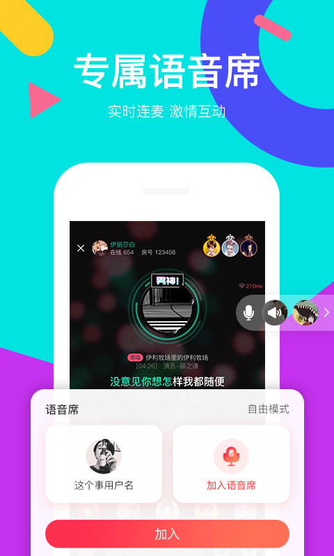 全民Party  v1.8.3图1