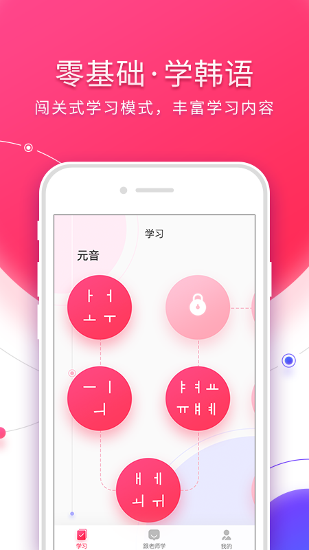 韩语入门  v3.1.3图4