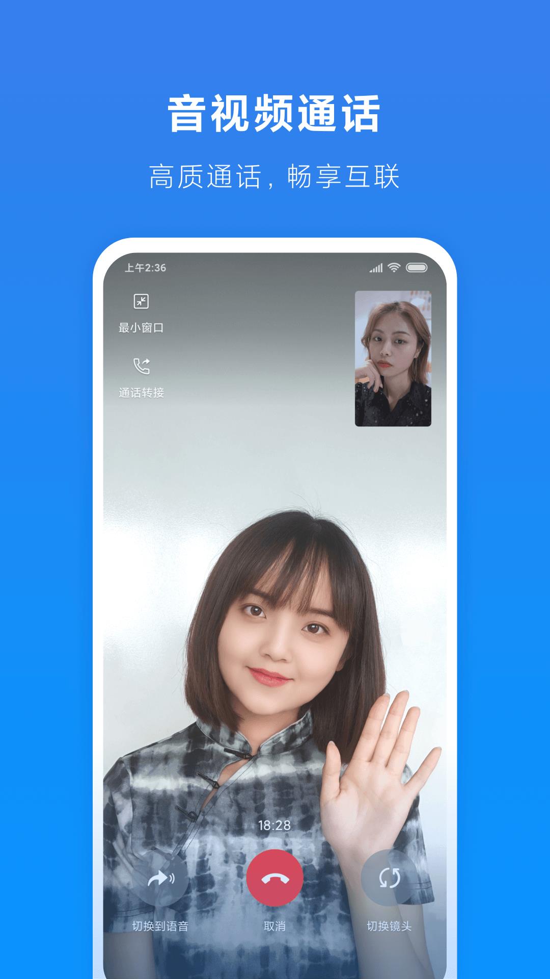 小米通话  v1.2.41图2