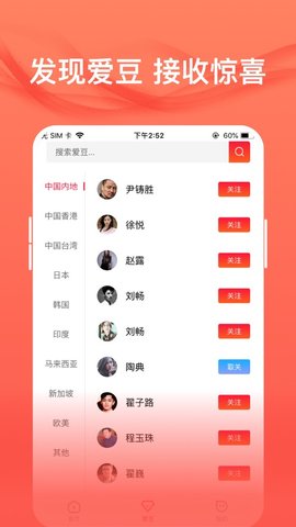 爱追星app安卓版本  v1.6.1图3