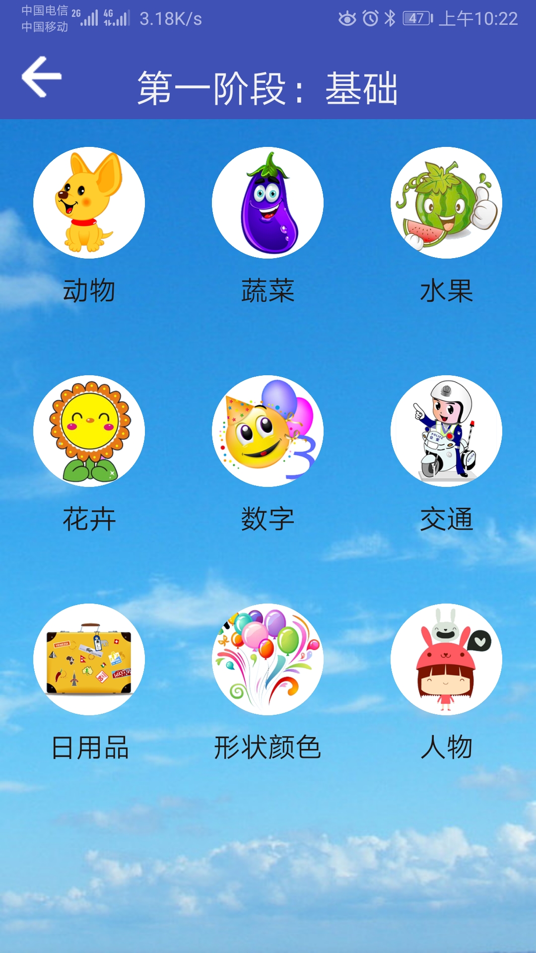 宝宝识字  v1.1.0图3