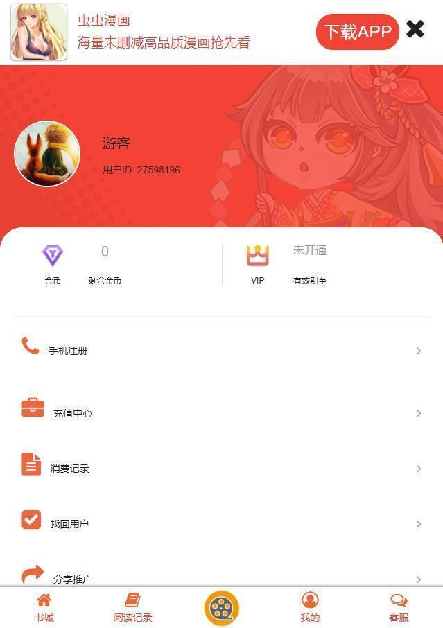 虫虫漫画  v6.5.6图1