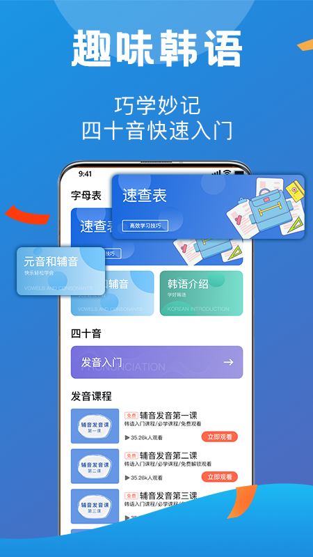 哆啦韩语  v1.2.0图4