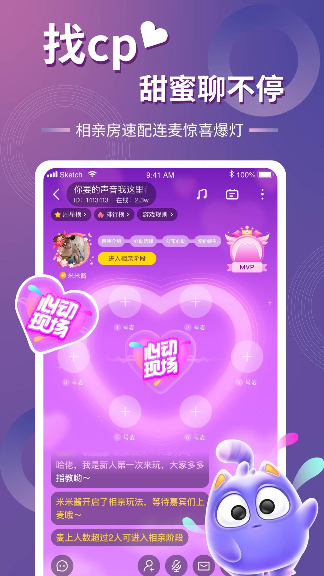 以陌语音  v1.2.20图2