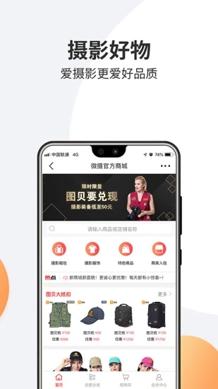 微摄  v6.9.0图1