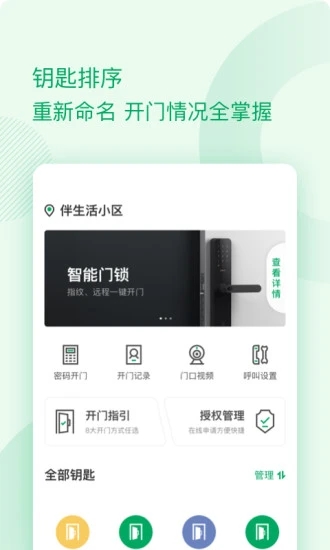 伴生活  v2.6.9.002图2