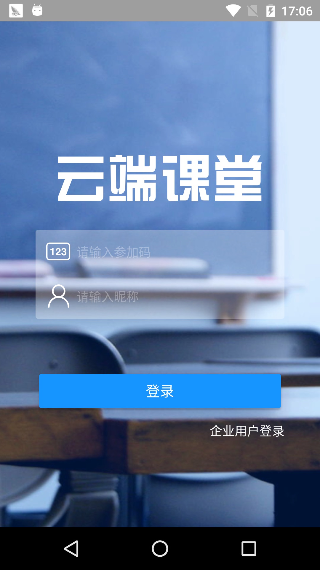 云端课堂  v1.3.3图4