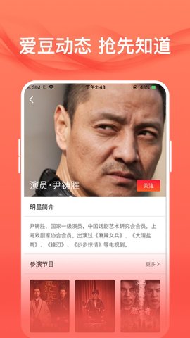 爱追星app安卓版本  v1.6.1图2