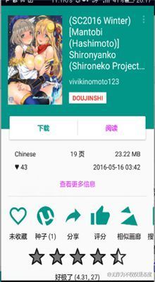 ehviewer绿色版最新版本iOS  v1.0图2