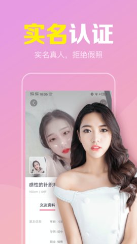 陌聊真人速配  v2.1.2图3