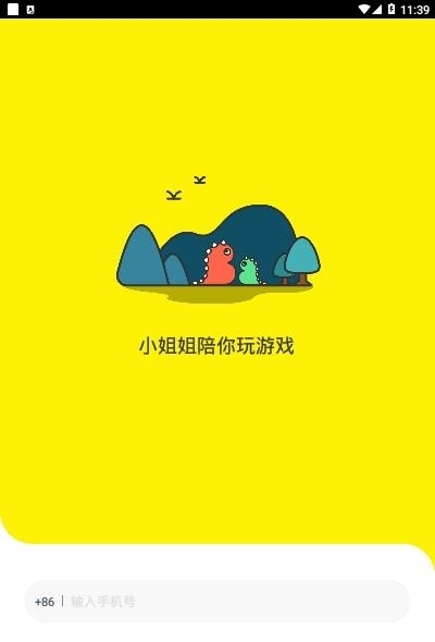 玩伴语音交友陪练  v1.23.0图2