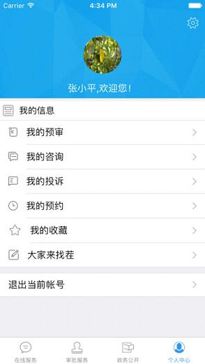 西安审批服务  v1.0图4