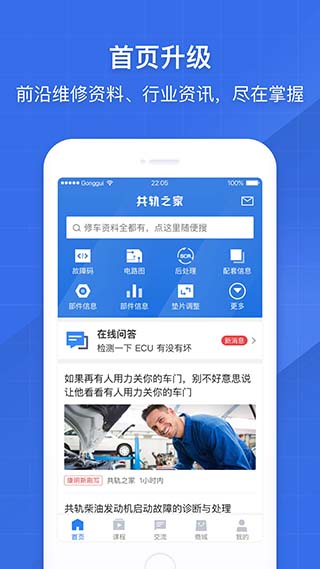 共轨之家  v7.29.0.10图1